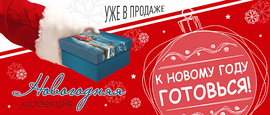 Готовимся к Новому году! Скидки на подарочную упаковку!